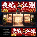 烧烤门头招牌