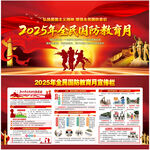 全民国防教育月