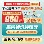 惠民种牙特惠