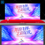 舞蹈