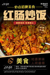 红肠炒饭