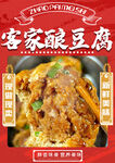 客家酿豆腐