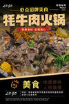 牦牛肉火锅