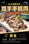 滩羊手抓肉