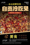 自贡冷吃兔