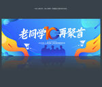 同学会背景