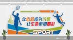 羽毛球文化墙