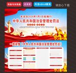 新修订的治安管理处罚法