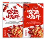 小龙虾