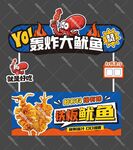 轰炸大鱿鱼