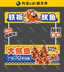 铁板鱿鱼