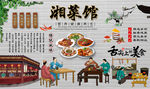 湘菜馆