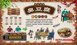 臭豆腐