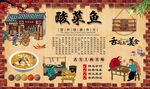 酸菜鱼