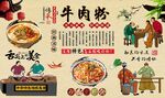 牛肉粉