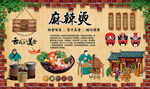 麻辣烫