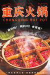 重庆火锅