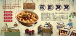 莜面窝窝背景墙