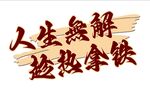 咖啡店背景墙广告