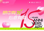 15周年吊旗
