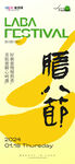 腊八节朋友圈