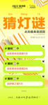 元宵猜灯谜