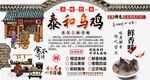 泰和乌鸡背景墙