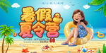 暑假夏令营夏日海边旅游女孩展板