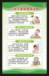 三伏天养生知识海报