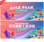 职工运动会