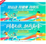 网球