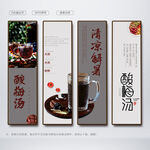 酸梅汤