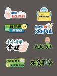开学手举牌