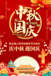 中秋国庆