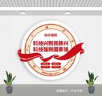 科技强国文化墙