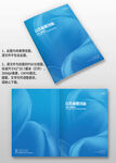 蓝色线条企业宣传手册画册封面