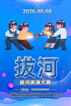 拔河