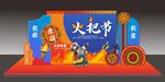 火把节美陈