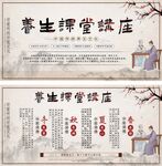 中医养生文化养生课堂讲座展板