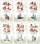 中国风大气中医养生文化六件套