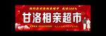 甘洛相亲超市活动现场