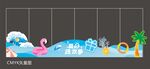 夏季氛围