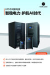 UPS不间断电源海报