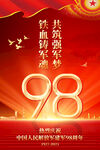 建军98周年