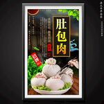 肚包肉