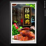 吊烧鸡