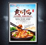 黄焖鸡