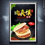 肉夹馍