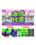 冰球比赛