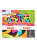 高尔夫